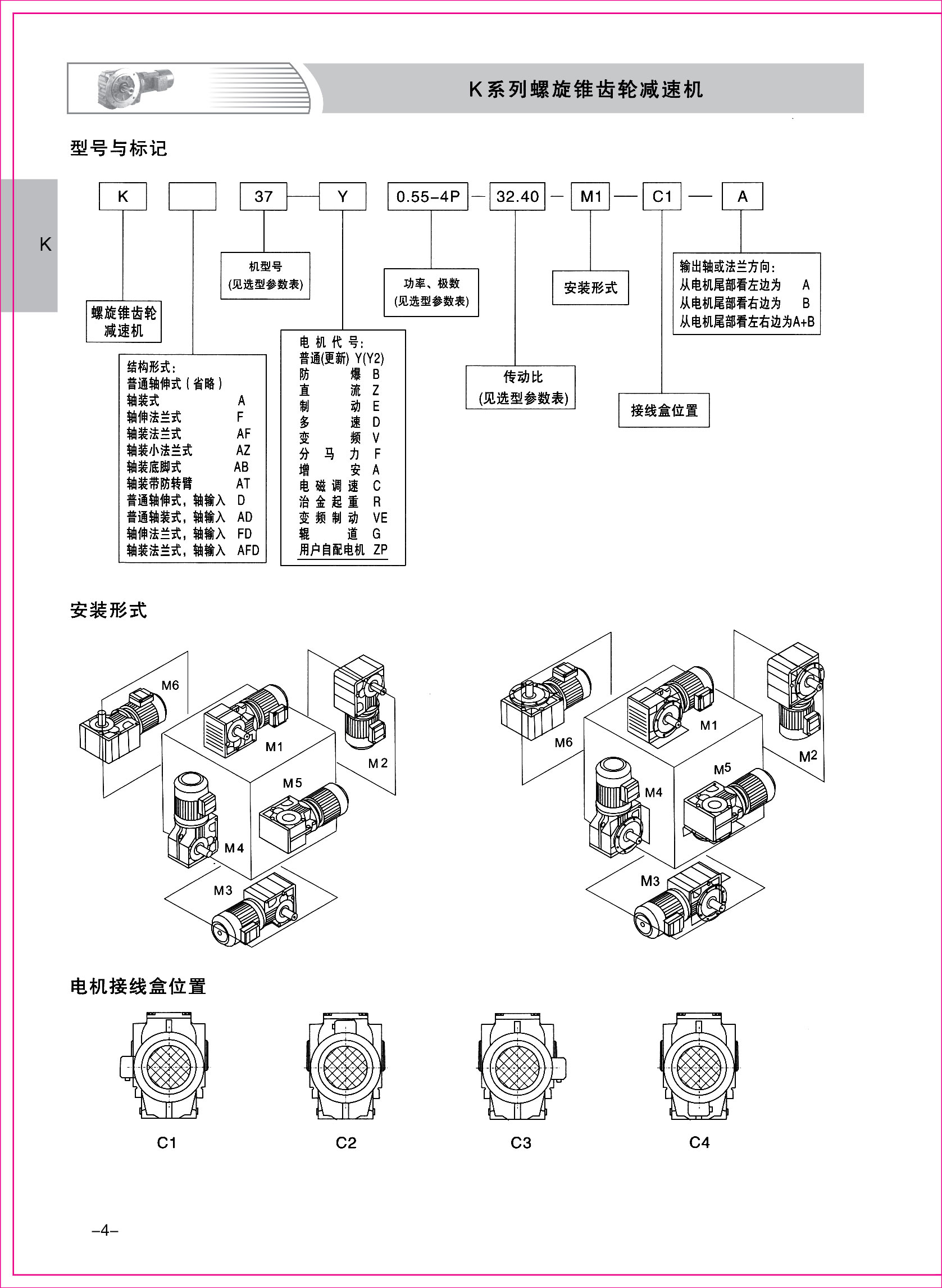 齒輪減速機(jī)樣本1-1-04.jpg