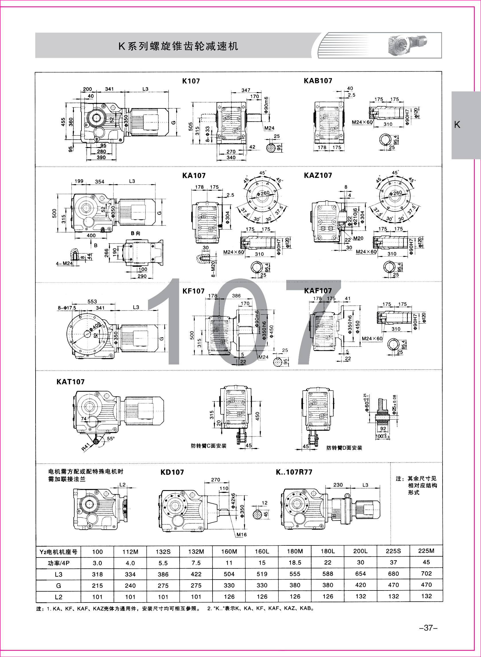 齒輪減速機樣本1-1-37.jpg