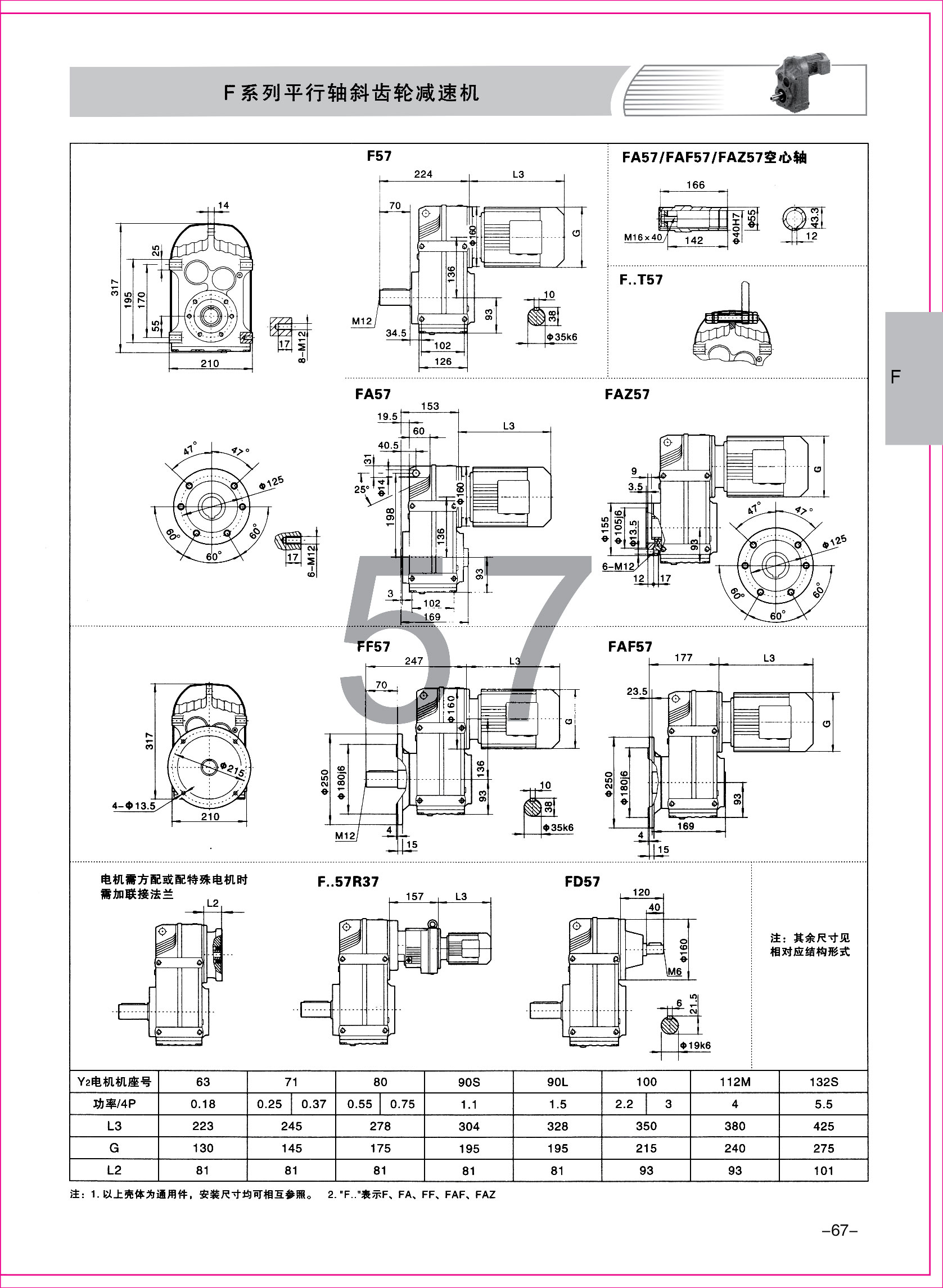 齒輪減速機(jī)樣本1-1-67.jpg